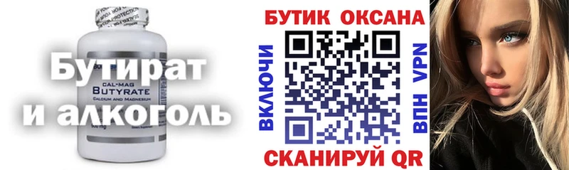 БУТИРАТ BDO 33%  Сызрань 
